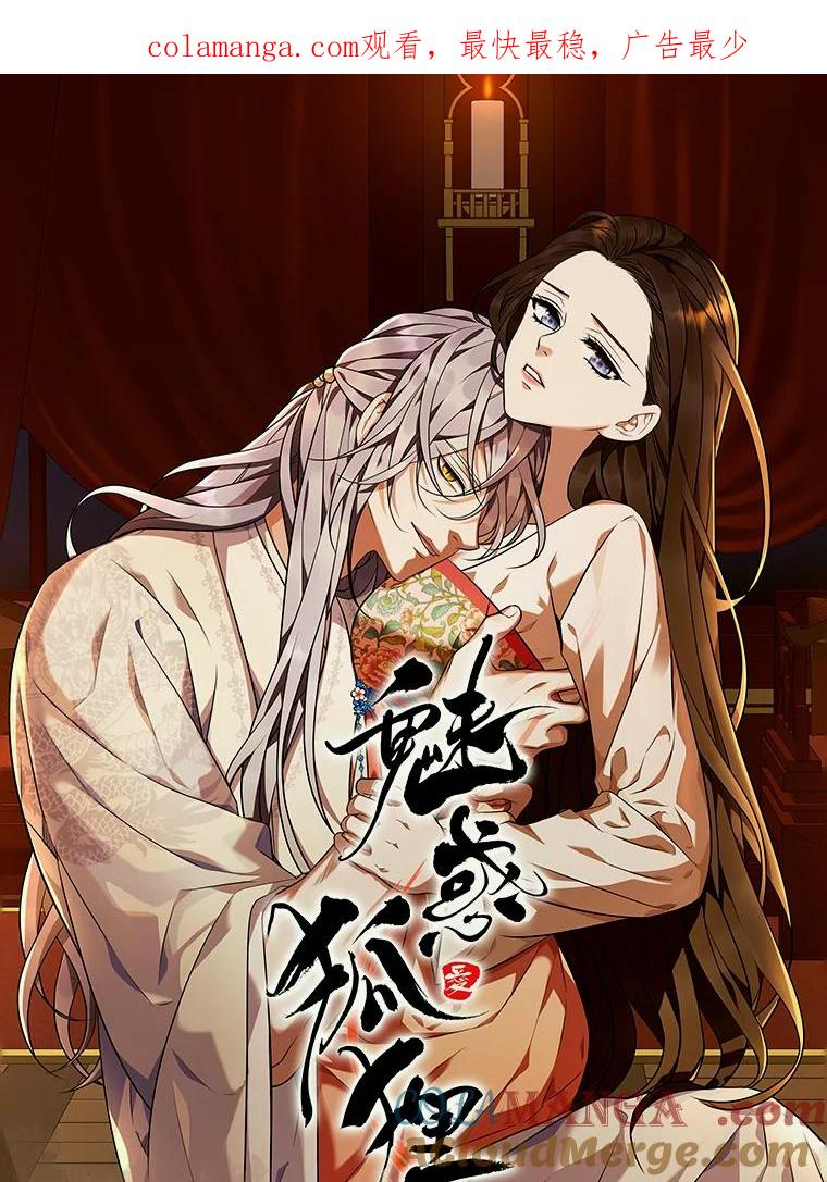 《魅惑狐狸》新作来袭 第1页