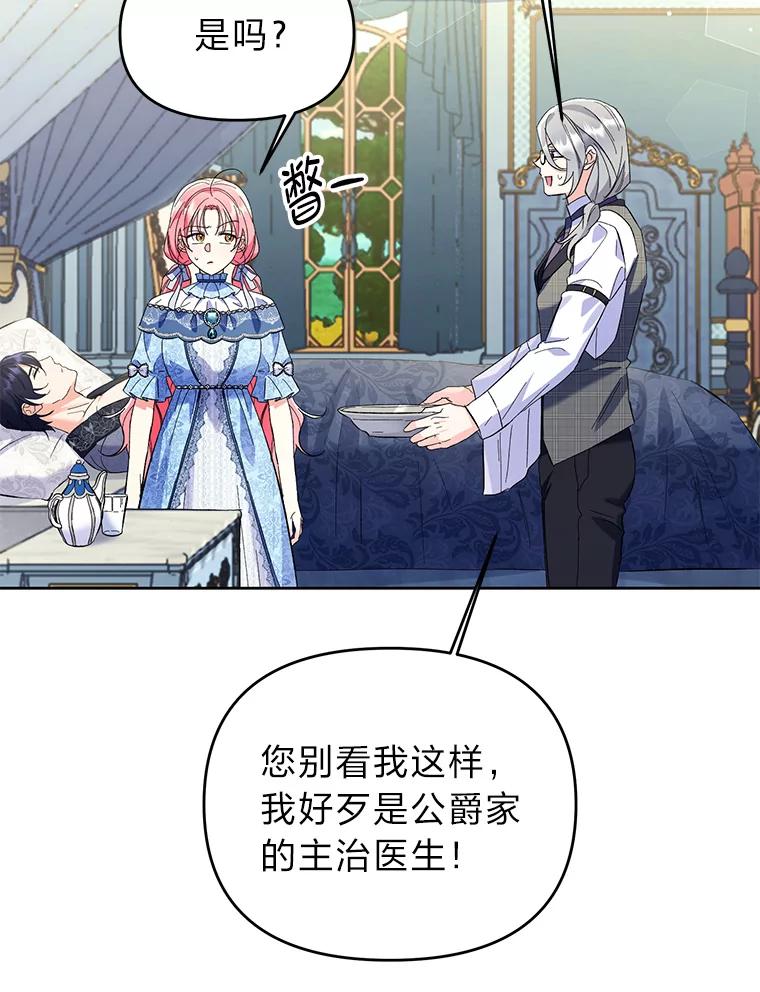 《还以为是绝症丈夫呢》11.蹩脚的演技 第8页