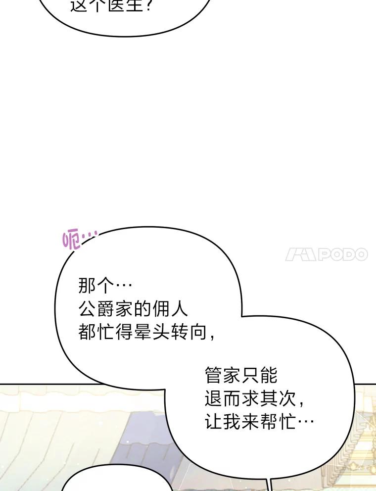 《还以为是绝症丈夫呢》11.蹩脚的演技 第7页