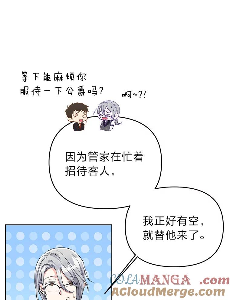 《还以为是绝症丈夫呢》11.蹩脚的演技 第5页