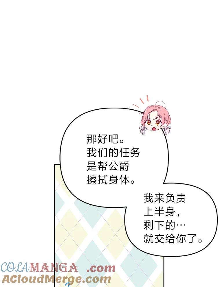 《还以为是绝症丈夫呢》11.蹩脚的演技 第9页