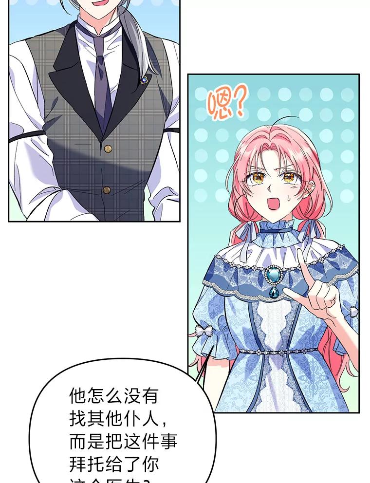 《还以为是绝症丈夫呢》11.蹩脚的演技 第6页