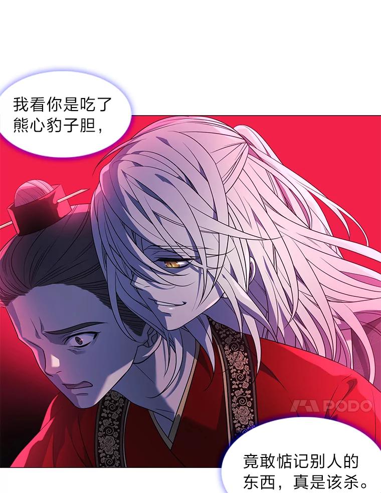 《魅惑狐狸》1.逃不出的魔爪 第48页