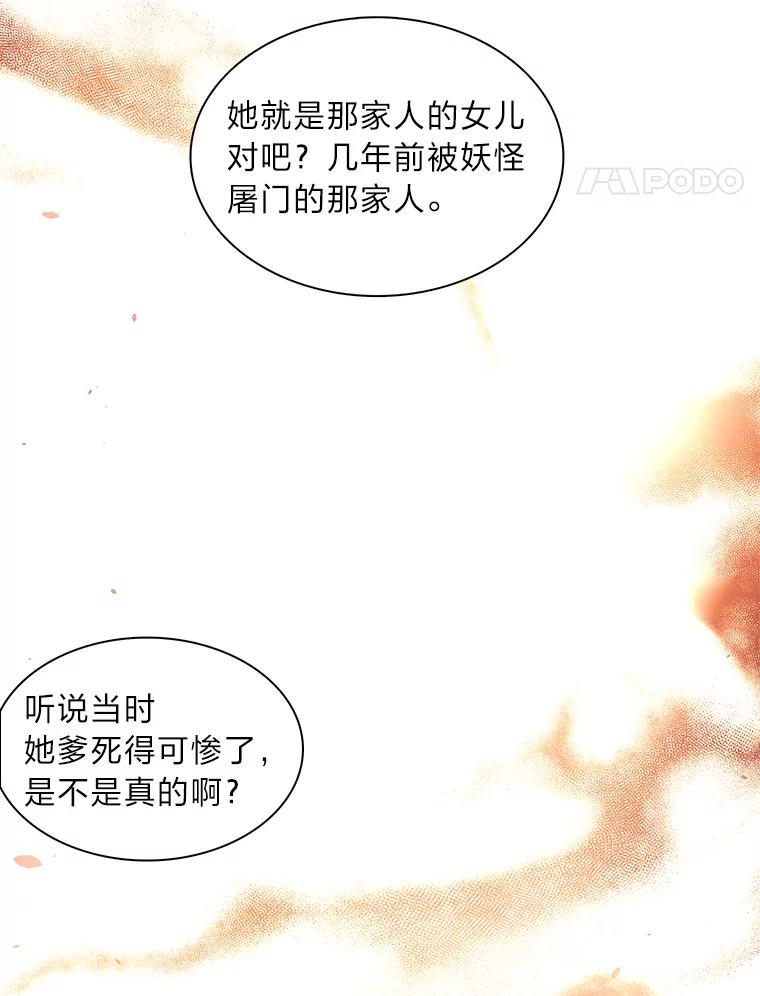 《魅惑狐狸》1.逃不出的魔爪 第11页
