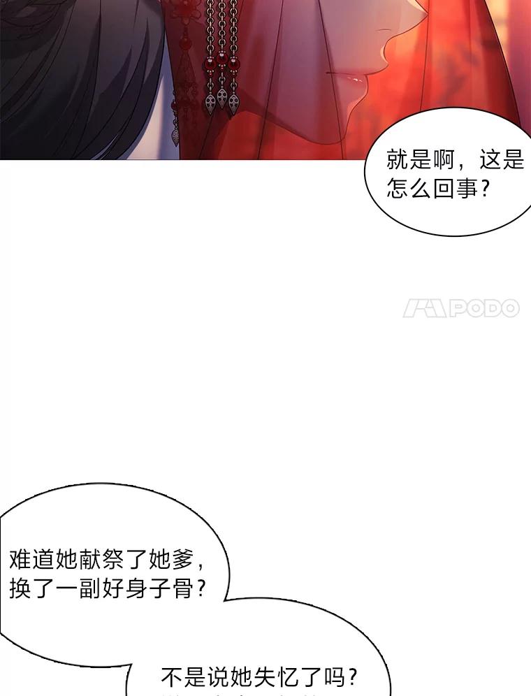 《魅惑狐狸》1.逃不出的魔爪 第14页
