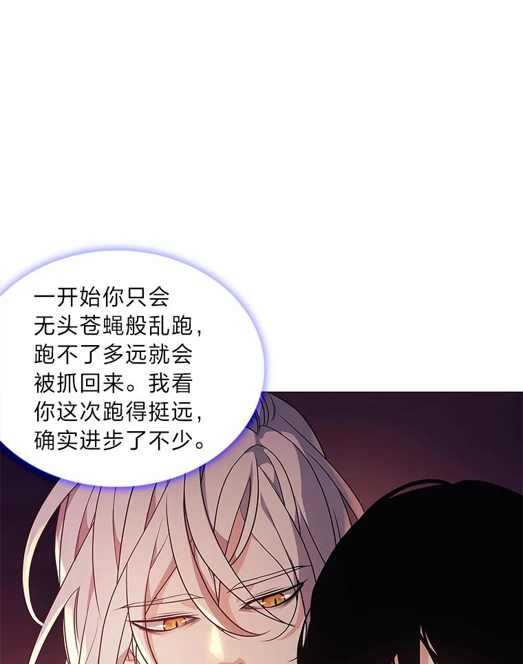 《魅惑狐狸》1.逃不出的魔爪 第88页
