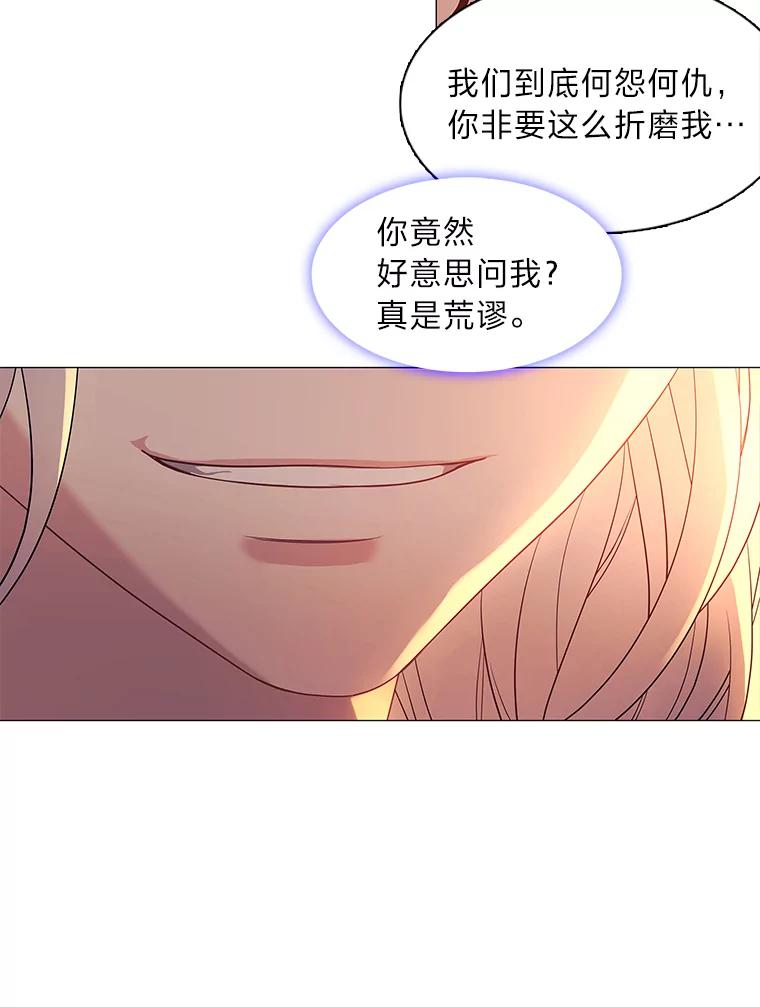 《魅惑狐狸》1.逃不出的魔爪 第84页
