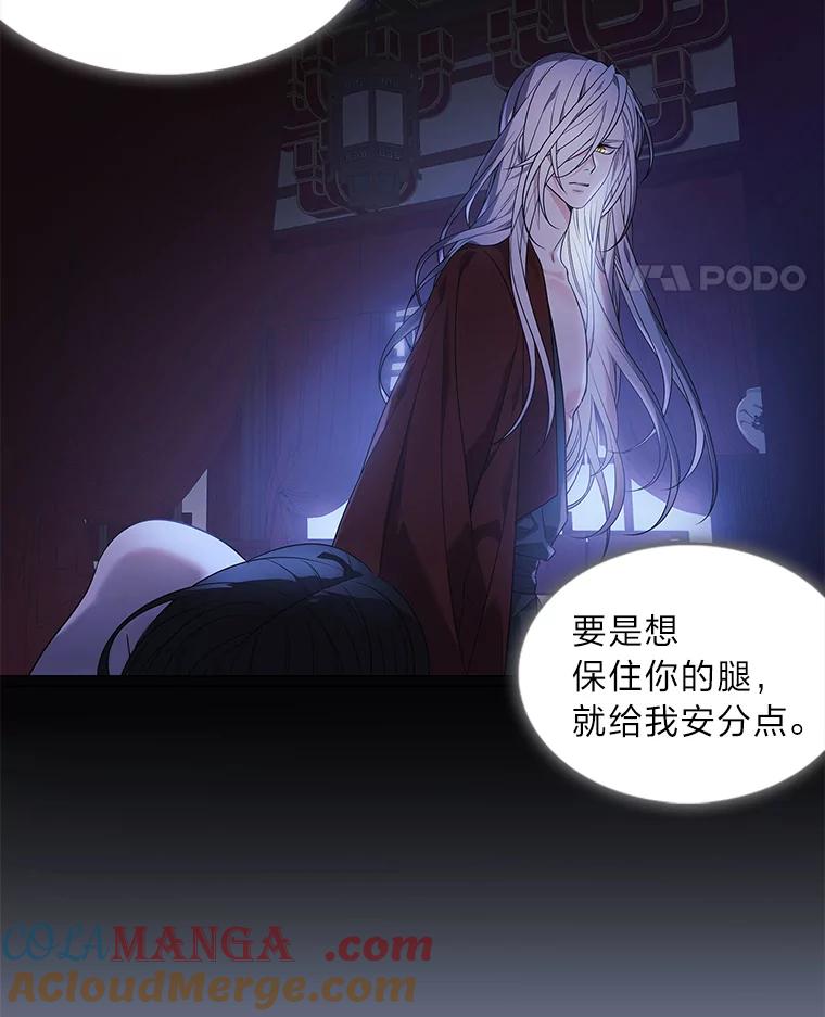 《魅惑狐狸》1.逃不出的魔爪 第101页