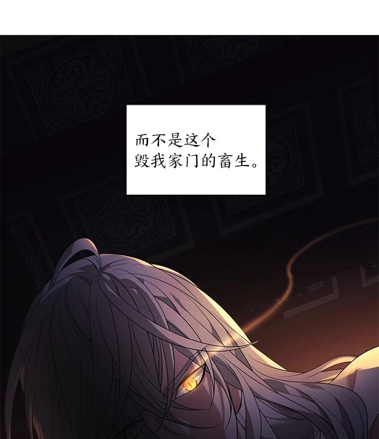 《魅惑狐狸》1.逃不出的魔爪 第75页