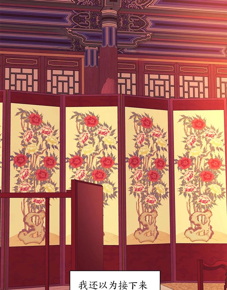 《魅惑狐狸》1.逃不出的魔爪 第68页