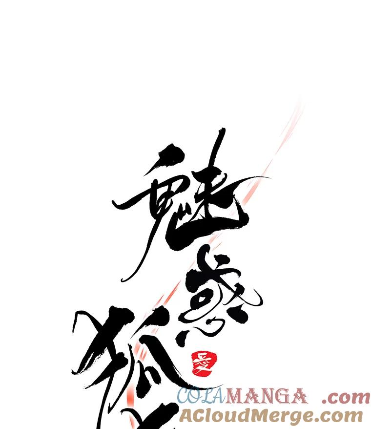 《魅惑狐狸》1.逃不出的魔爪 第77页