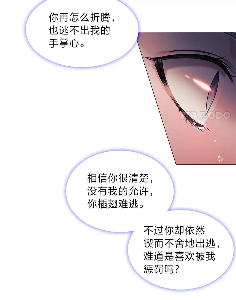 《魅惑狐狸》1.逃不出的魔爪 第90页