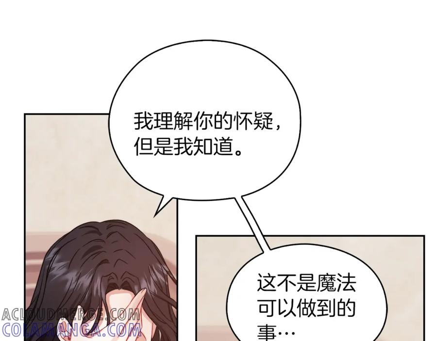 《以使者之名》第42话 这不像你 第21页