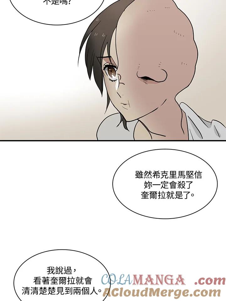 《梅蒂纳》第61话 第23页