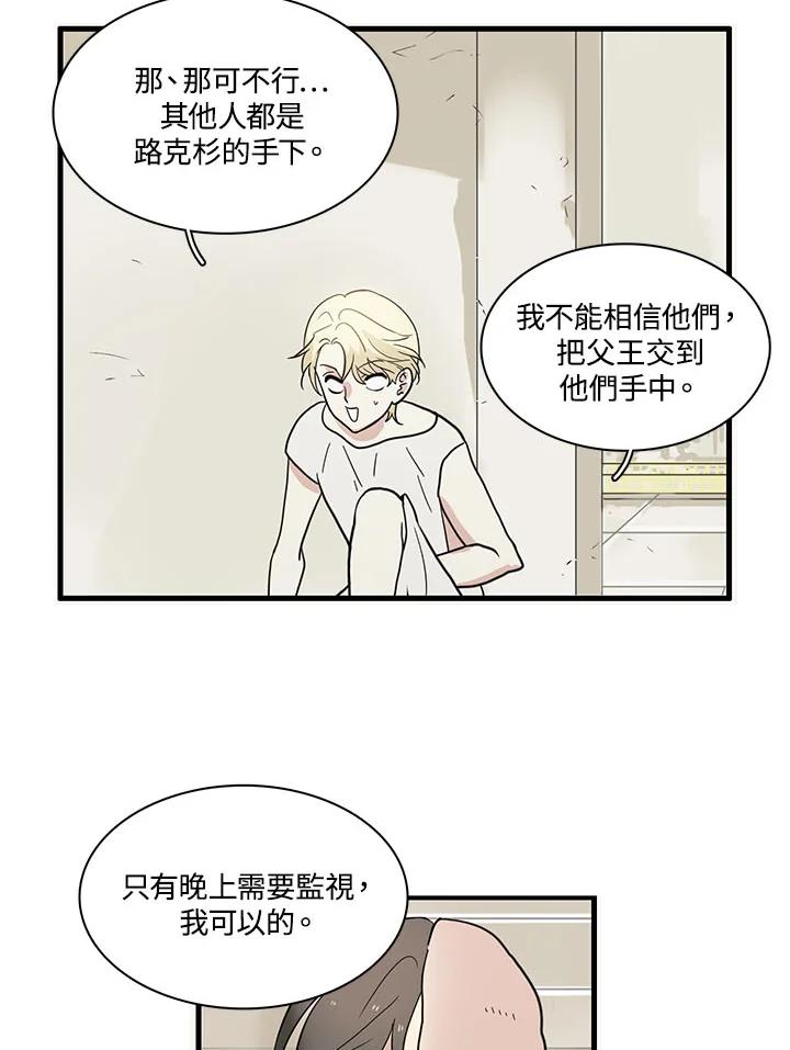 《梅蒂纳》第61话 第28页