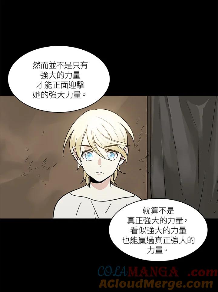 《梅蒂纳》第61话 第17页