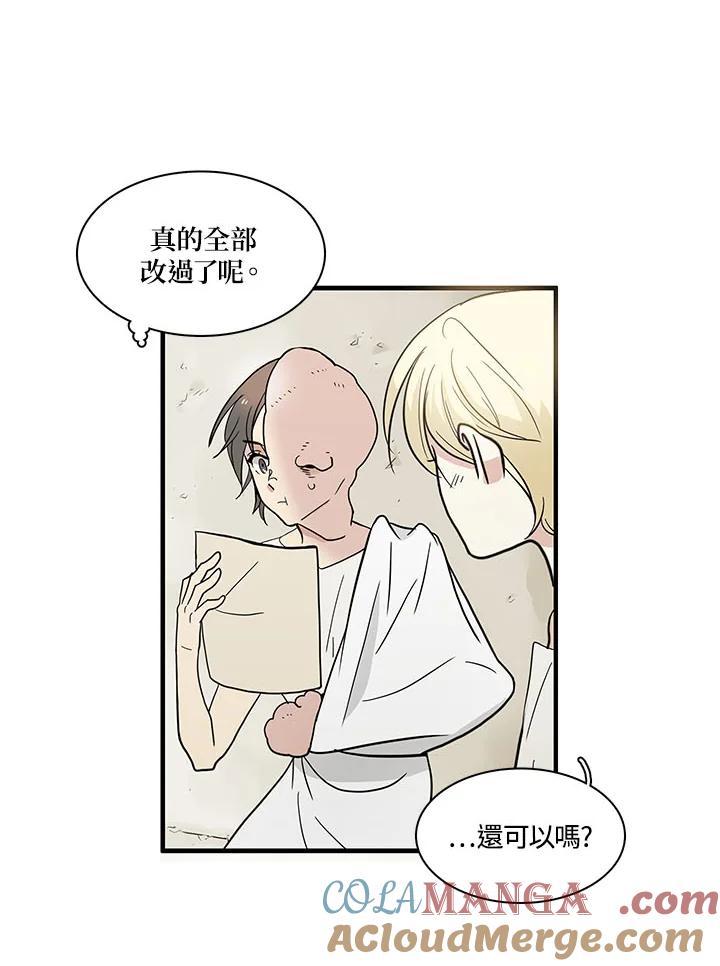 《梅蒂纳》第61话 第31页