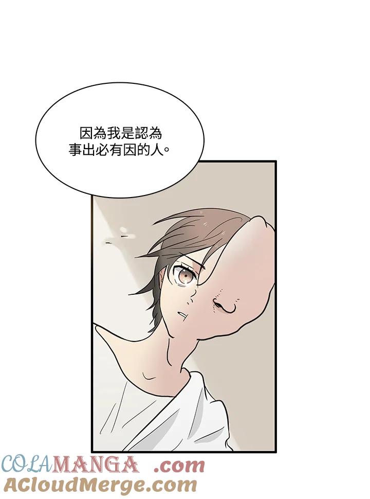 《梅蒂纳》第61话 第21页