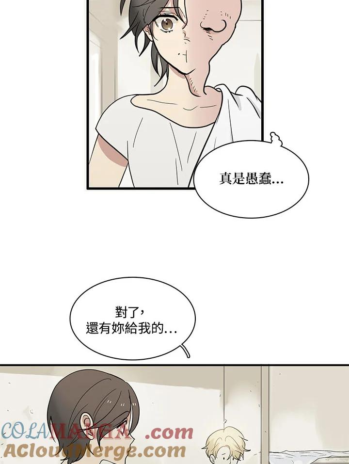 《梅蒂纳》第61话 第29页