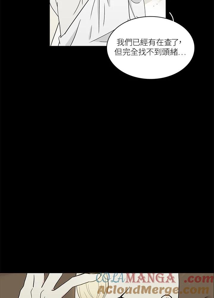 《梅蒂纳》第62话 第7页