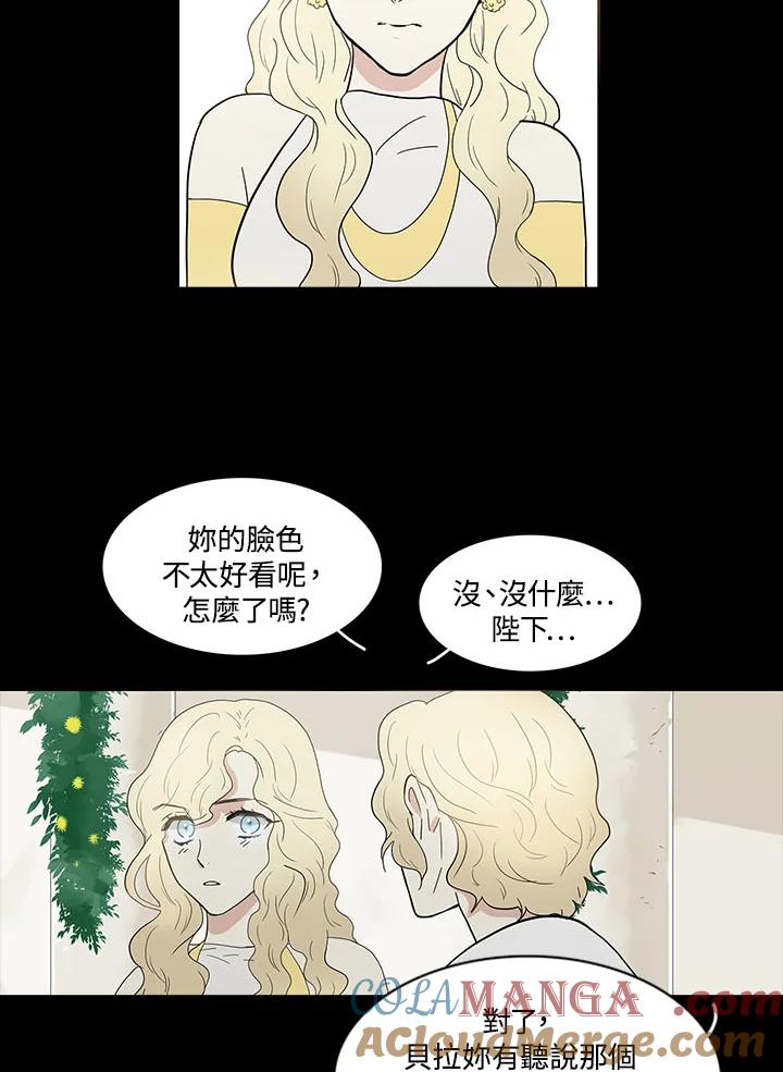 《梅蒂纳》第62话 第35页