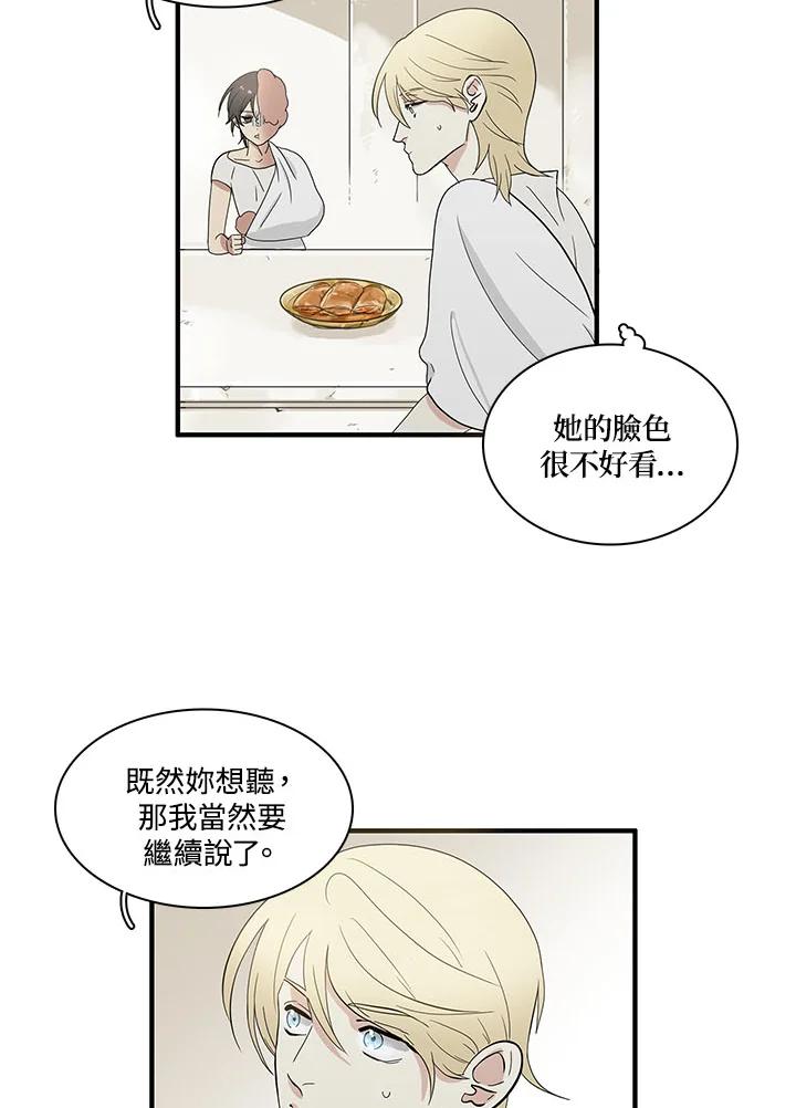 《梅蒂纳》第62话 第2页
