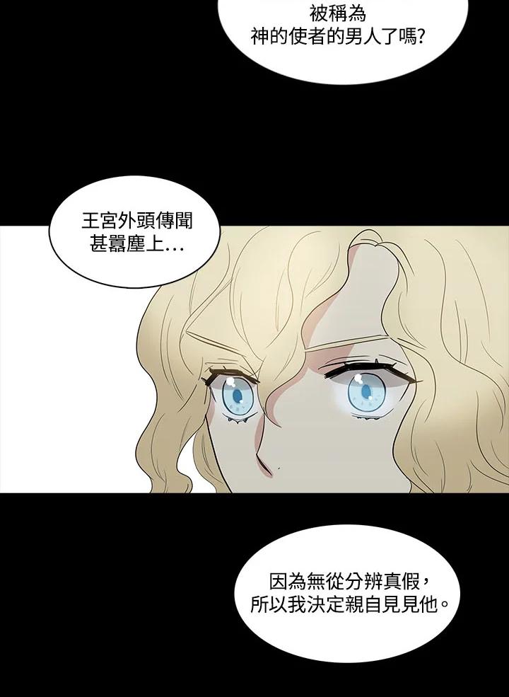 《梅蒂纳》第62话 第36页