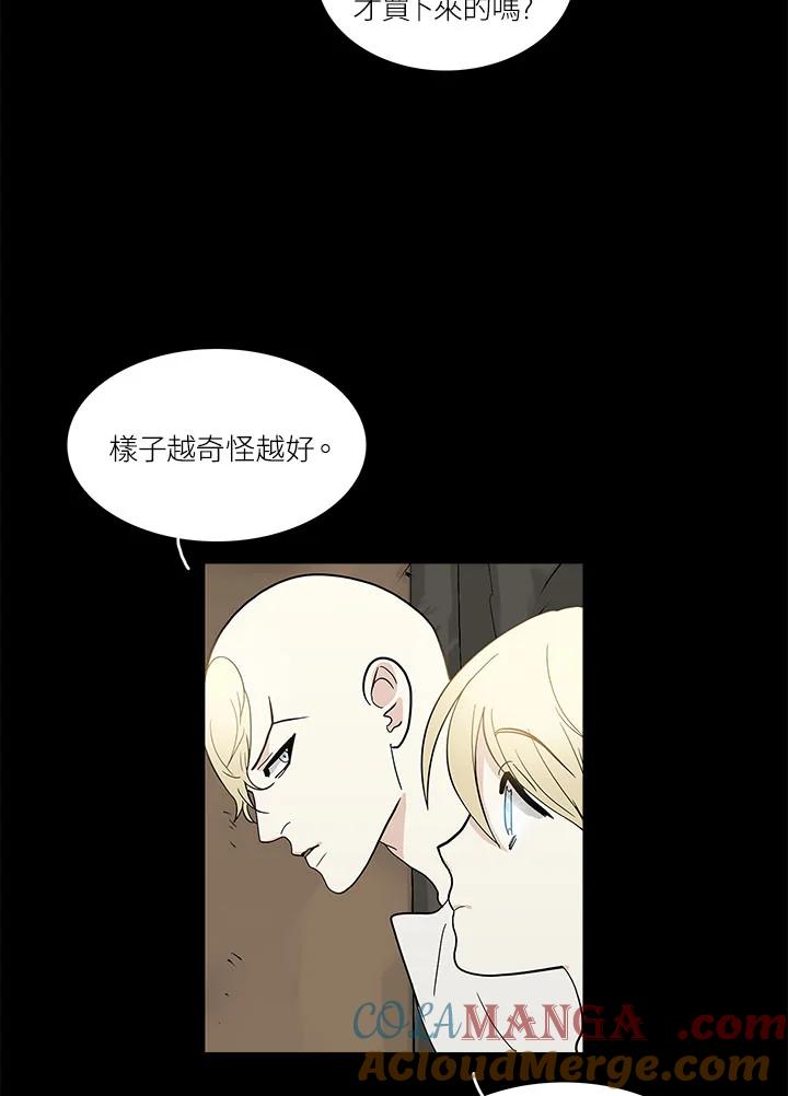 《梅蒂纳》第62话 第9页