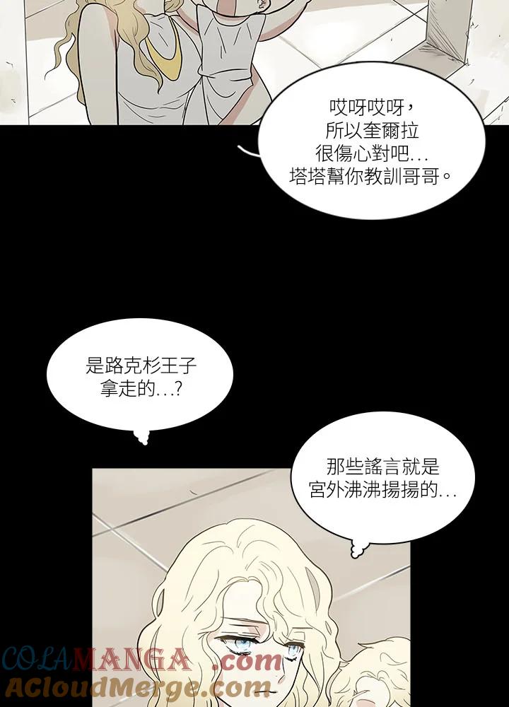 《梅蒂纳》第62话 第23页
