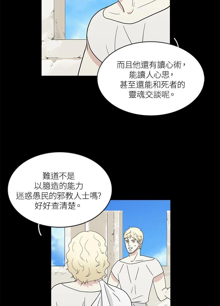 《梅蒂纳》第62话 第6页