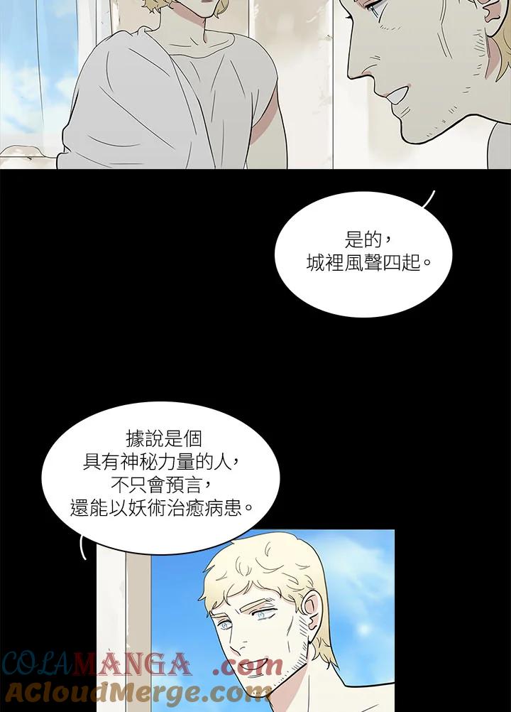 《梅蒂纳》第62话 第5页