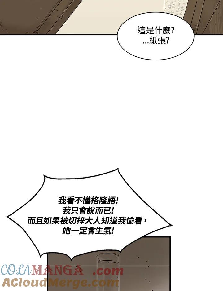 《梅蒂纳》第63话 第31页