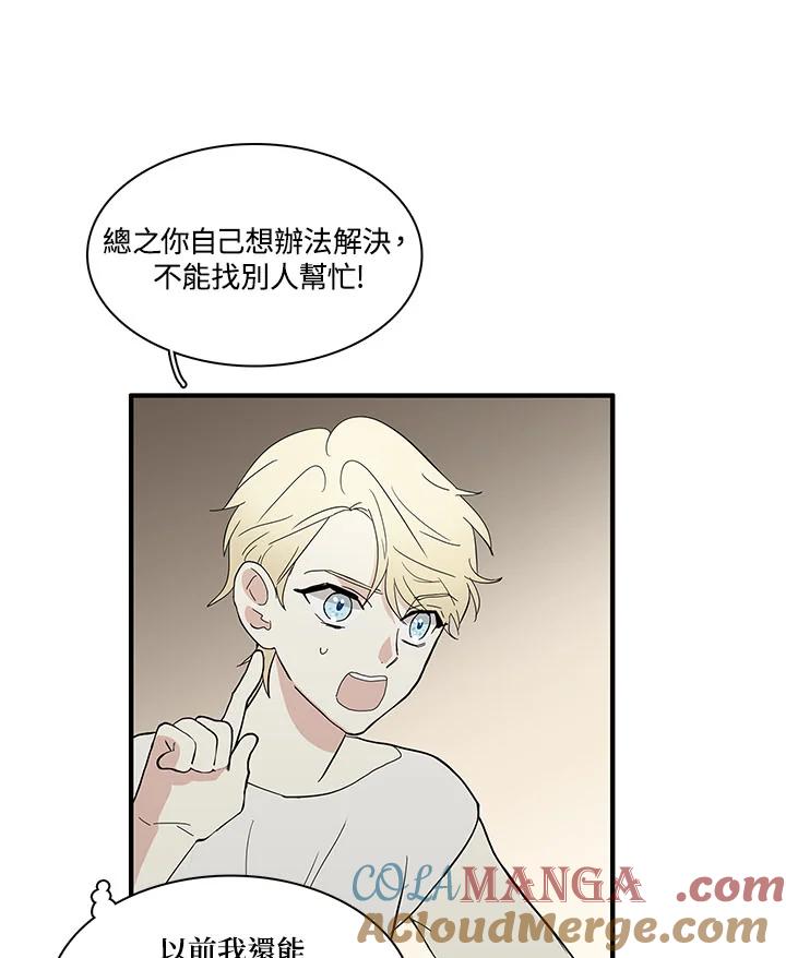 《梅蒂纳》第63话 第33页