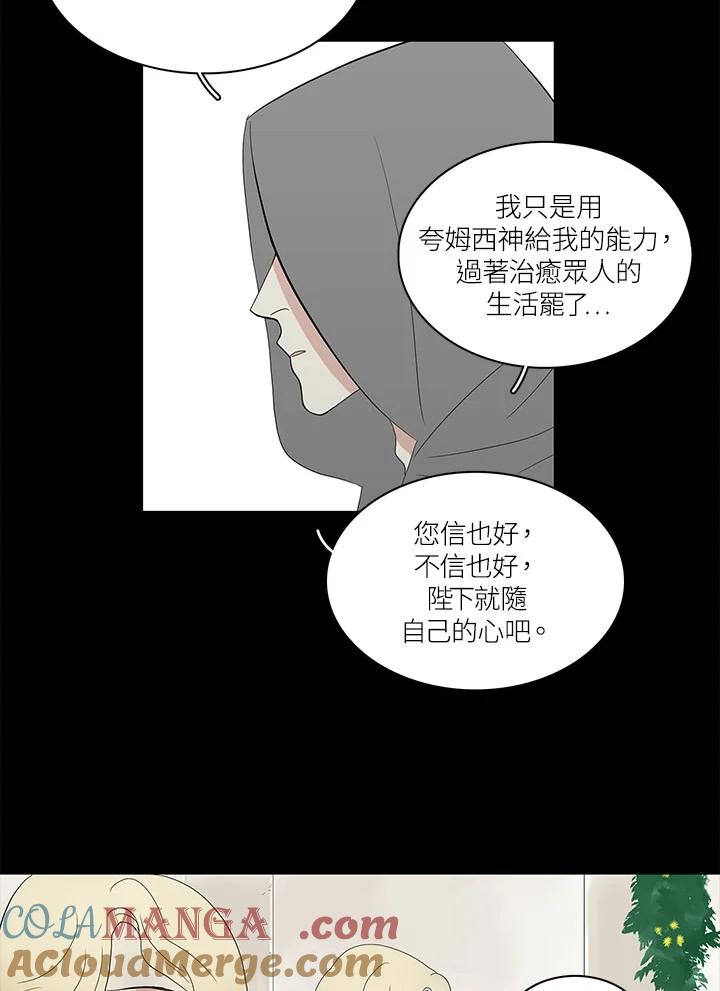 《梅蒂纳》第63话 第19页