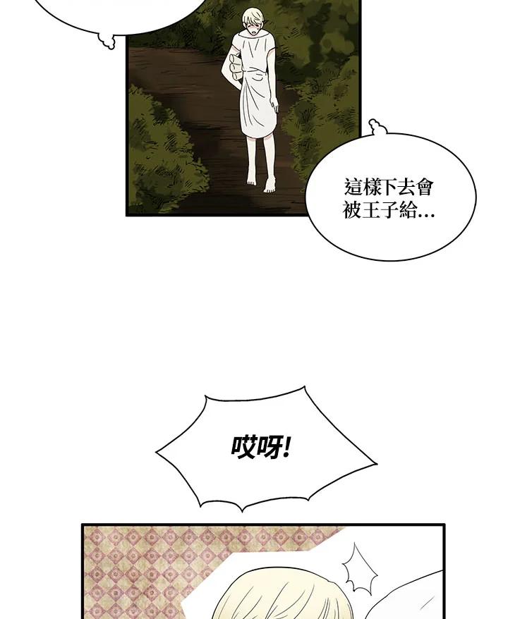《梅蒂纳》第63话 第36页