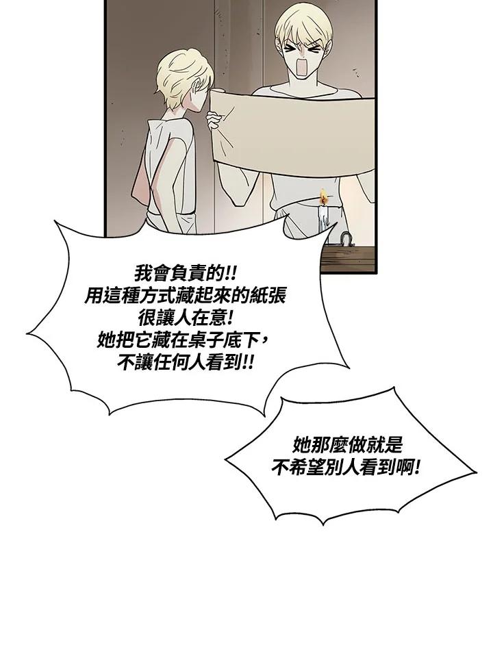 《梅蒂纳》第63话 第32页