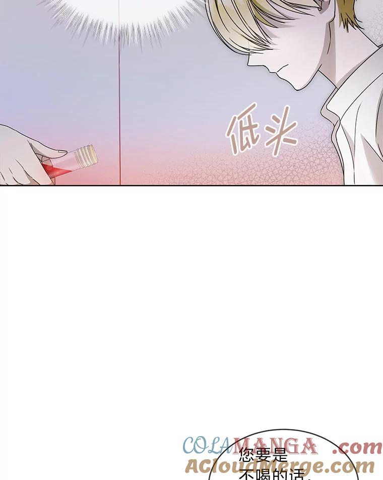 《作为执着侍从活下去》7.未来的主君 第93页