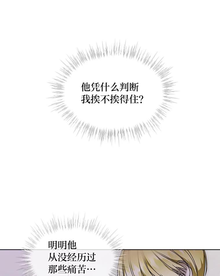 《作为执着侍从活下去》7.未来的主君 第92页