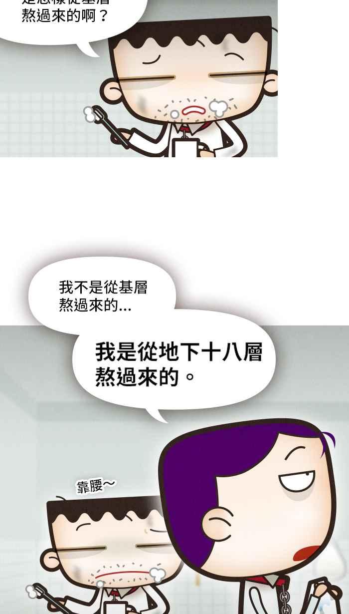 《职来职往》[第10话] 奔跑吧,菜鸟 第3页