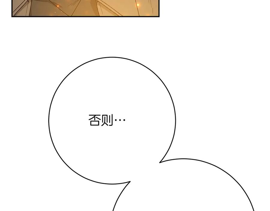 《和猛虎大人的恋爱旅行》第10话 意外的结局 第114页
