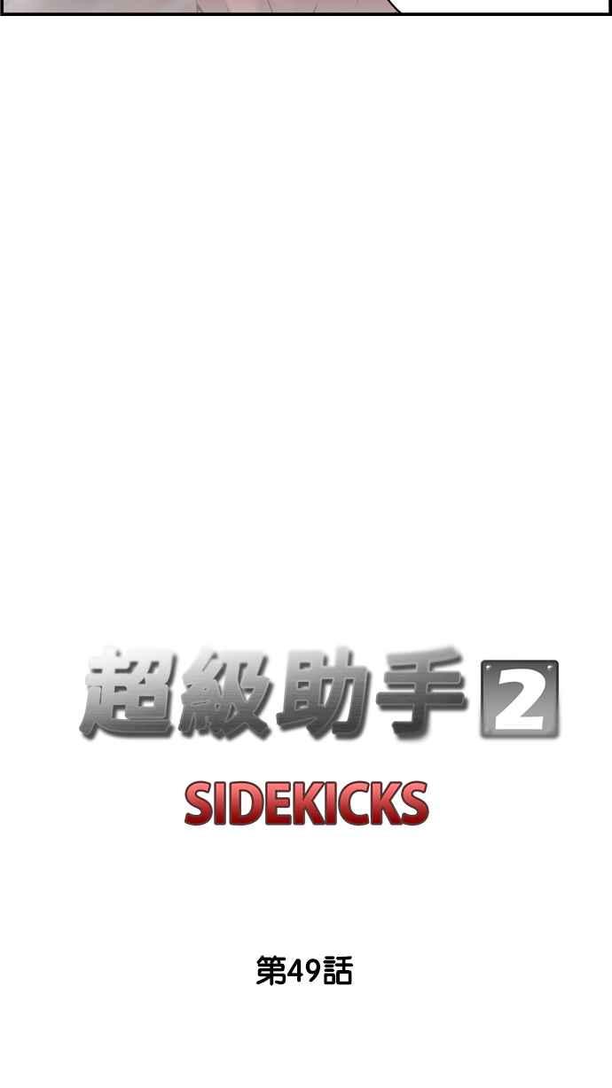 《超级助手》[第2部] 第49话 第15页