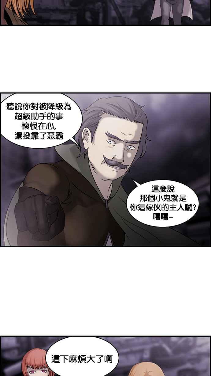 《超级助手》[第2部] 第49话 第6页