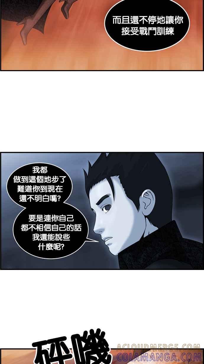 《超级助手》[第2部] 第50话 第7页