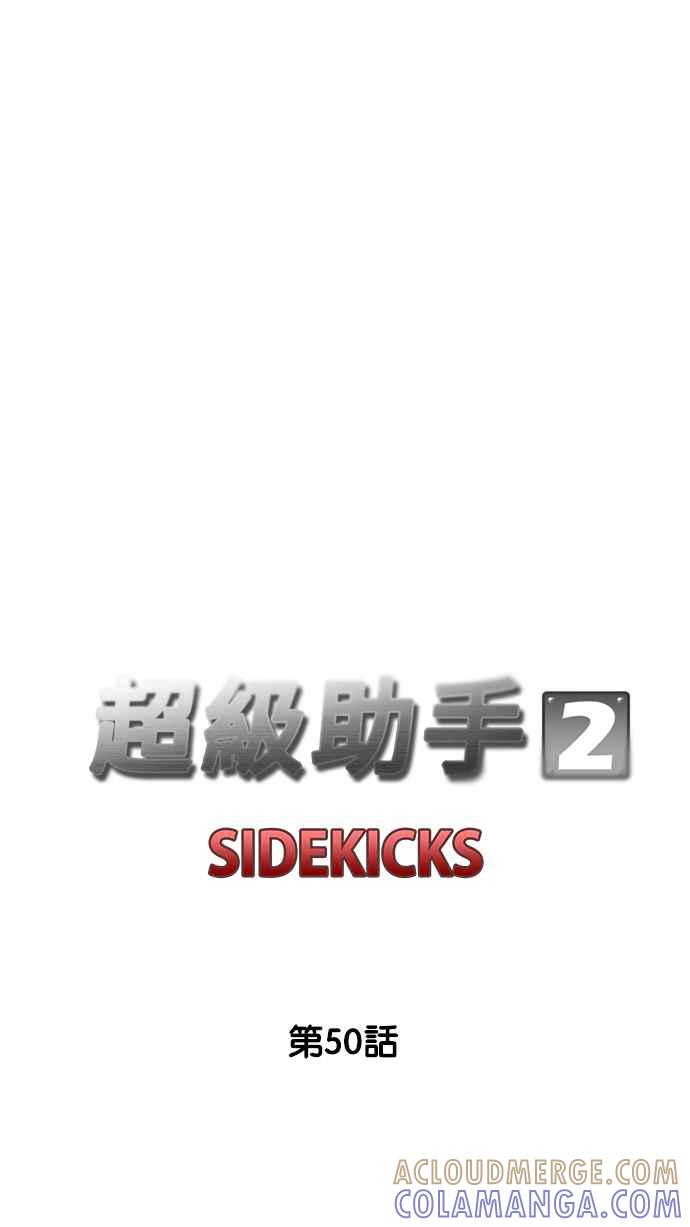 《超级助手》[第2部] 第50话 第16页