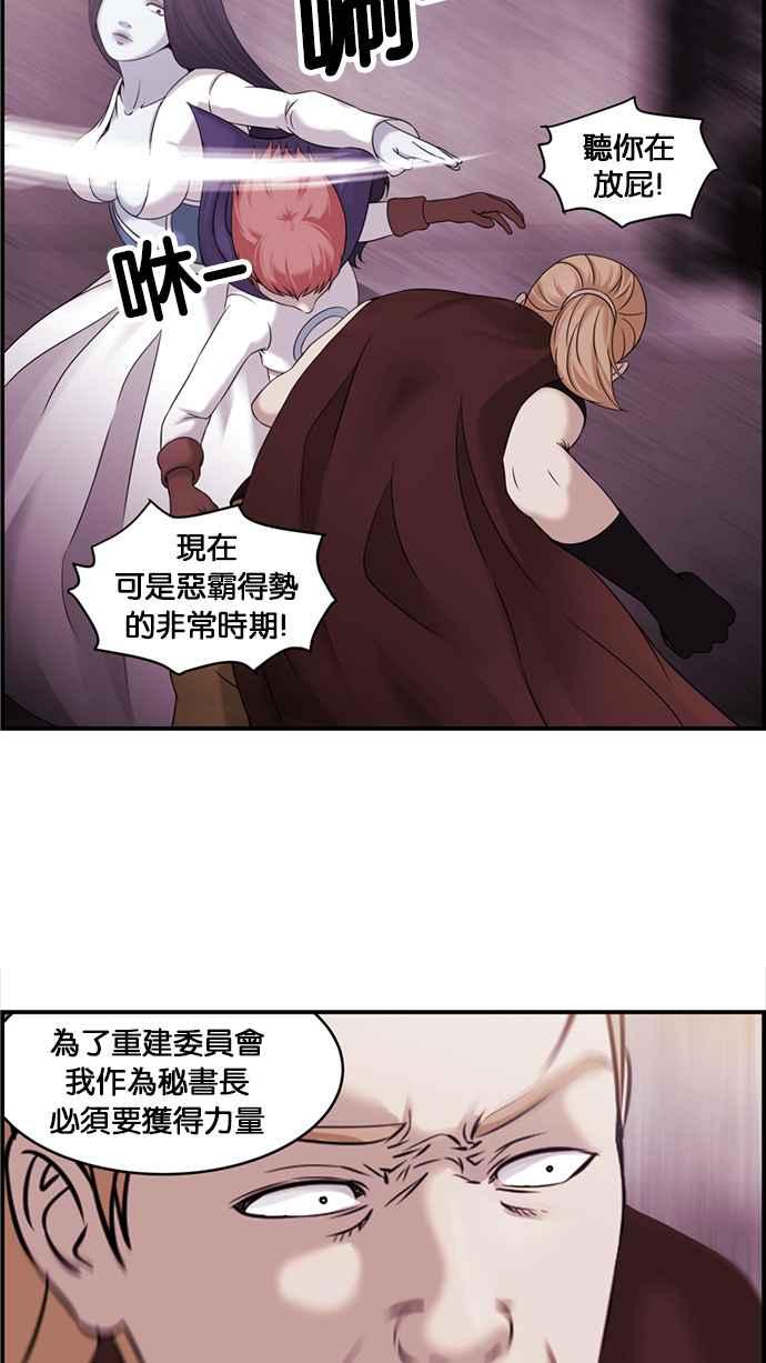 《超级助手》[第2部] 第51话 第21页