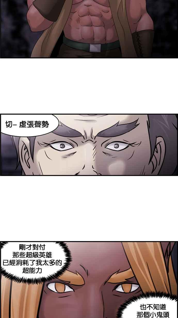 《超级助手》[第2部] 第51话 第51页