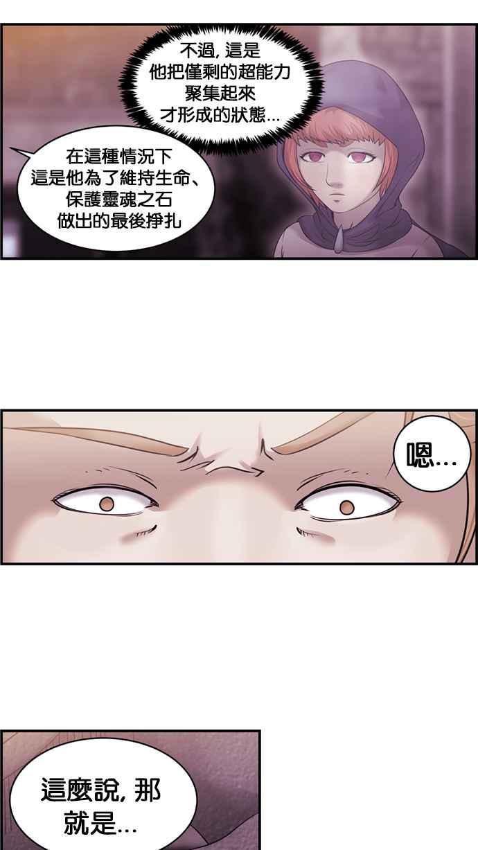 《超级助手》[第2部] 第51话 第6页