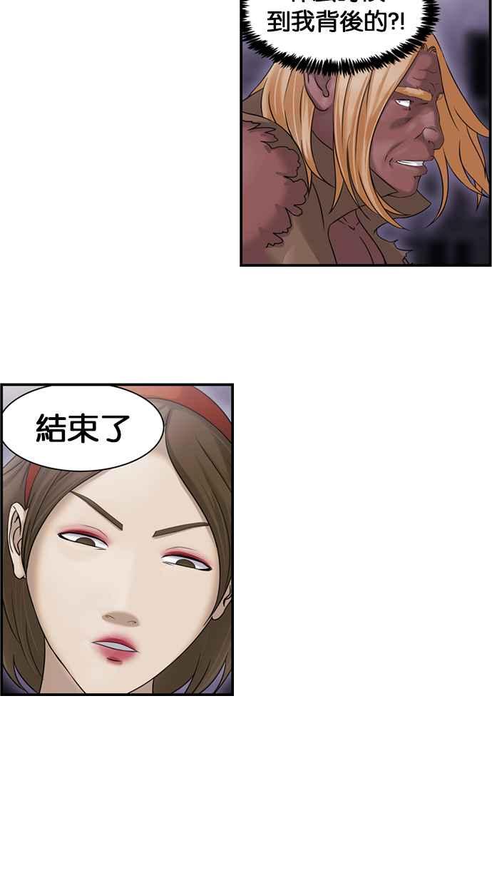 《超级助手》[第2部] 第51话 第33页