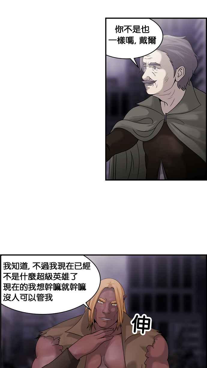《超级助手》[第2部] 第51话 第50页