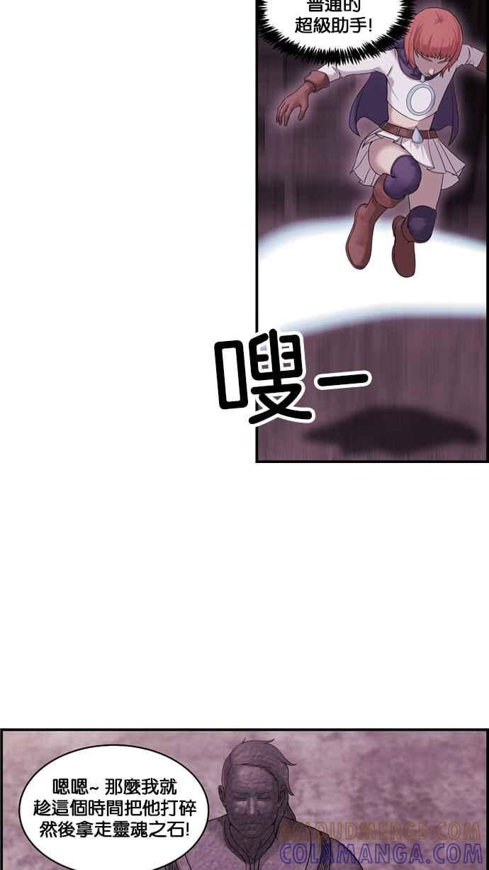 《超级助手》[第2部] 第52话 第28页